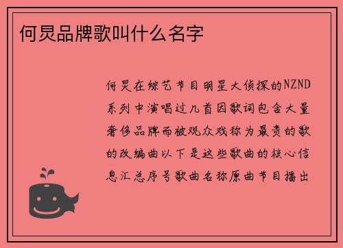 何炅品牌歌叫什么名字